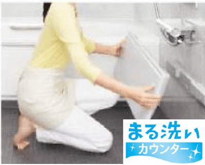まる洗いカウンター