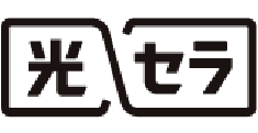 光セラ