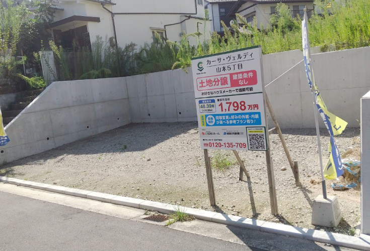 カーサ・ヴェルディ山本5丁目/土地